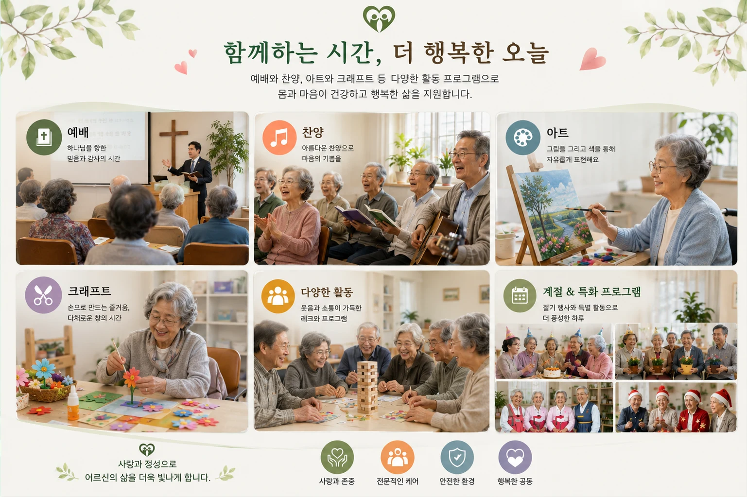 함께하는 시간, 더 행복한 오늘 — 글로벌 블레싱스 활동 프로그램